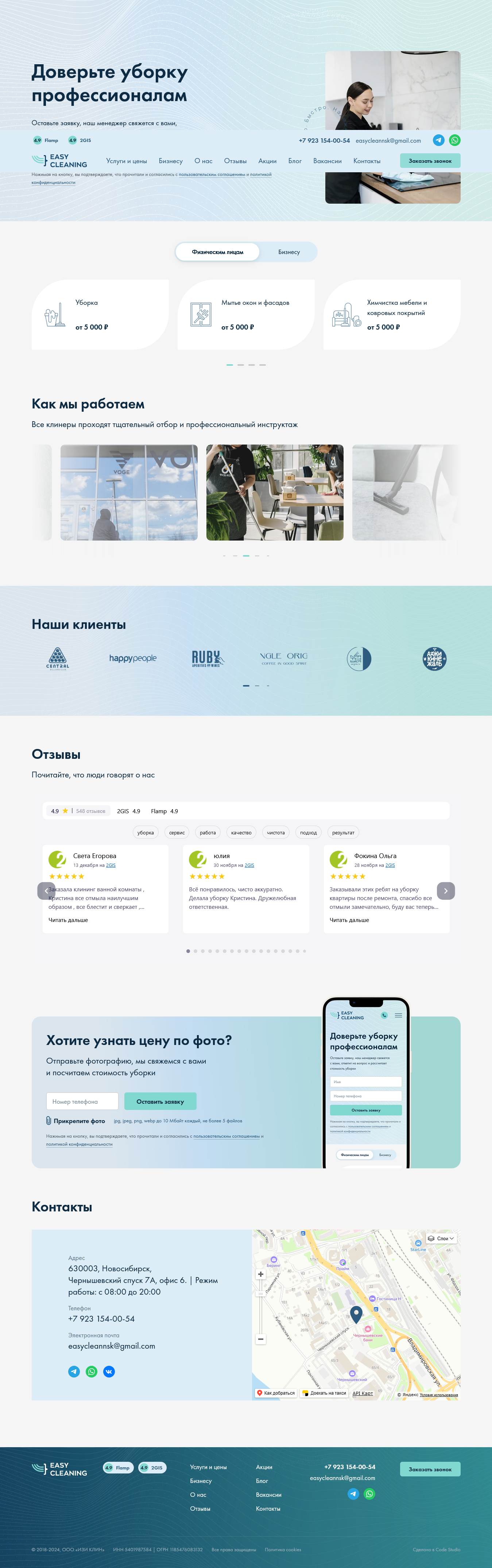Главная страница Easy Clining